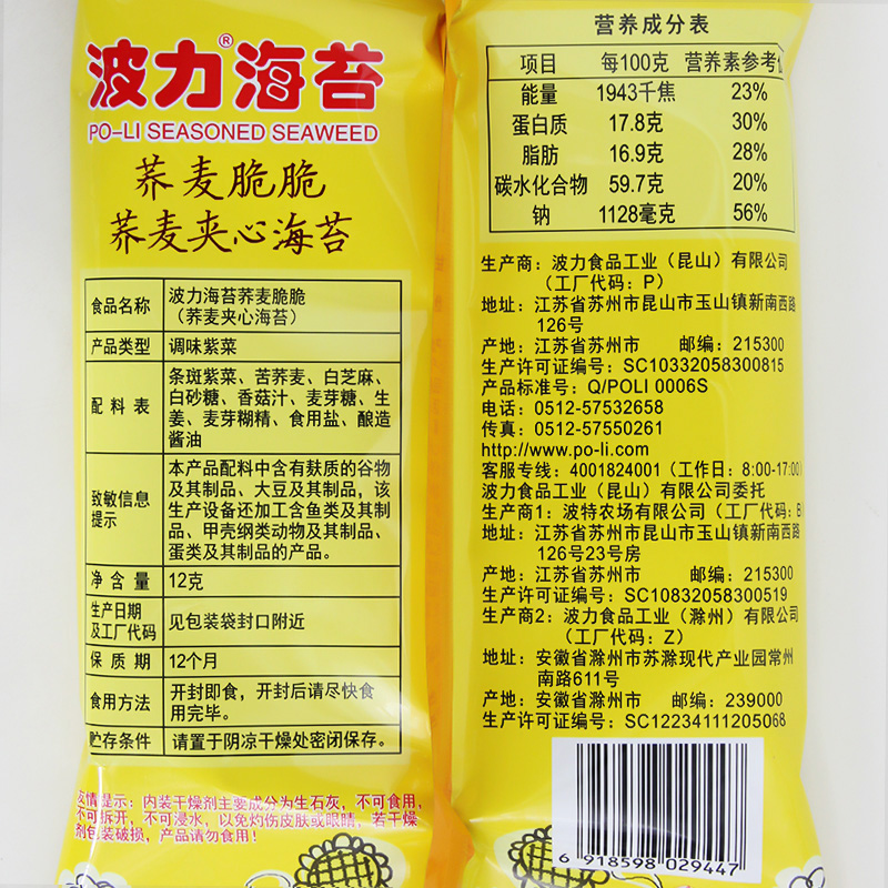 即食海味对比 波力海苔荞麦脆脆与科技电子产品的革新饮食观