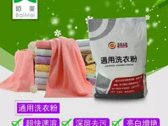 佰美公司 上海直供增白去油无磷洗衣粉及冷水洗涤机械设备